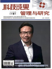 科技成果管理与研究杂志